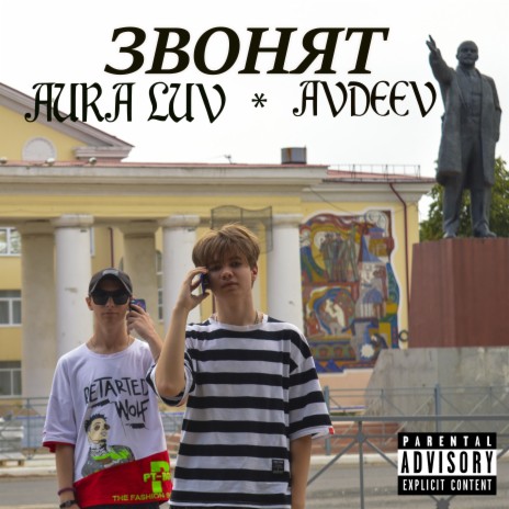 Звонят ft. AVDEEV | Boomplay Music