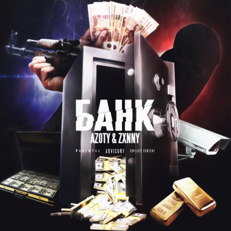 Банк ft. ZXNNY | Boomplay Music