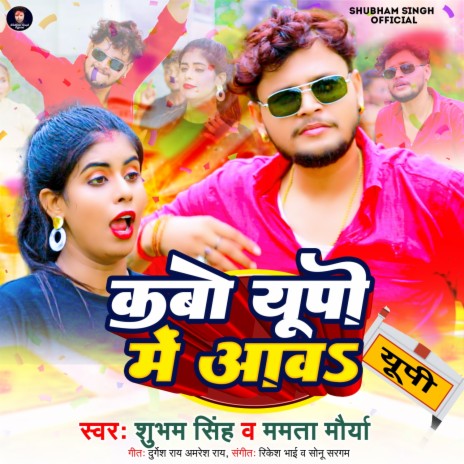 Kabo up Me Aaw ft. Mamta Maurya | Boomplay Music