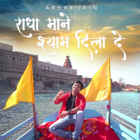 Radha Mane Shyam Dila De | Boomplay Music