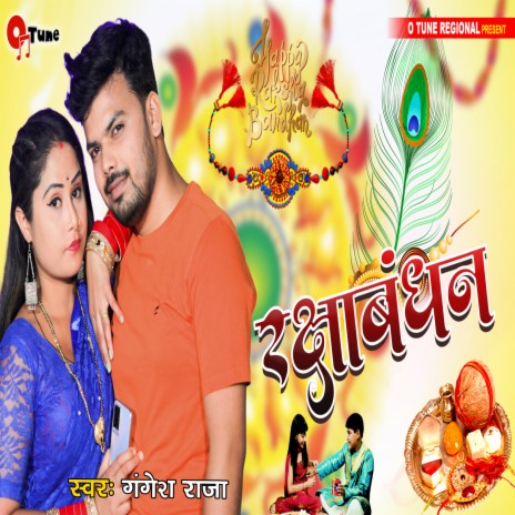 Raksha Bandhan | Boomplay Music