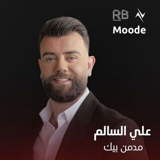 مدمن بيك