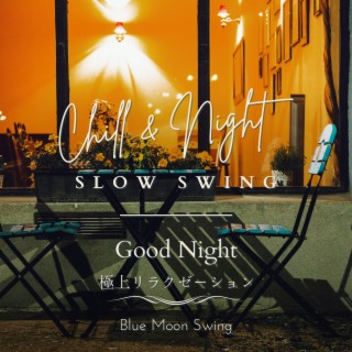 Chill & Night Slow Swing:極上リラクゼーション - Good Night