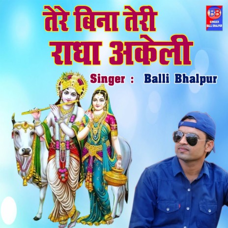 Tere Bina Teri Radha Akeli | Boomplay Music