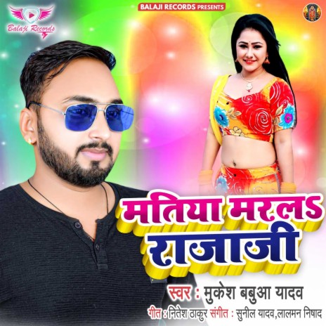 Matiya Marla Raja Ji | Boomplay Music