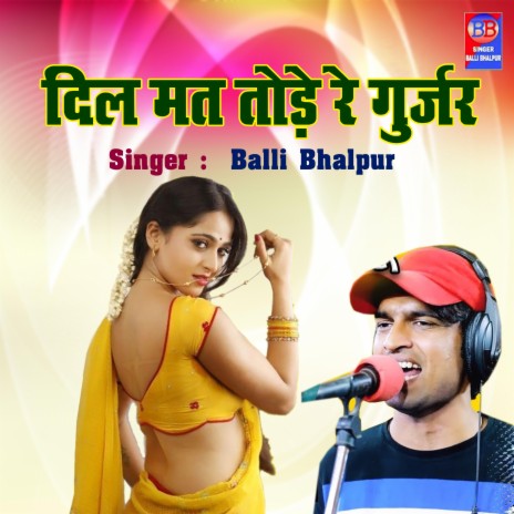 Dil Mat Tode Re Gurjar | Boomplay Music