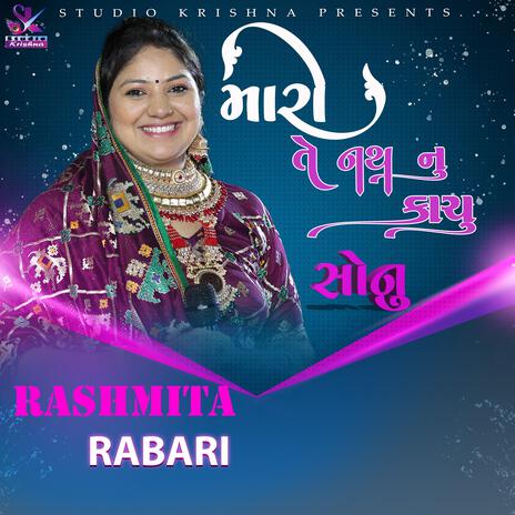 MARI TE NATH NU KACHU SONU || RASHMITA RABARI