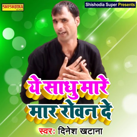 Ye Sadhu mare mar nahin rowan de (Haryanvi) | Boomplay Music