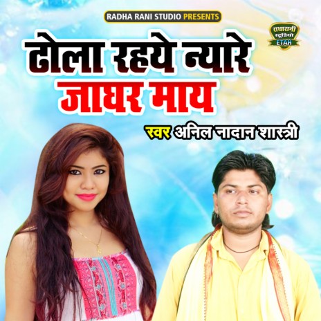 Dhola Rahye Nyare Jaghar Maye | Boomplay Music