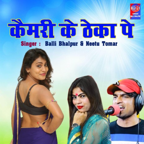 Camery Ke Theka Pe ft. Neetu Tomar | Boomplay Music