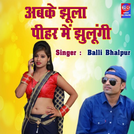 Abke Jhoola Peehar Main Jhulungi | Boomplay Music