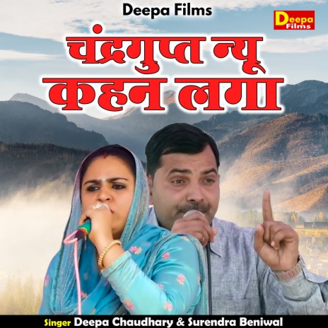 Chandragupt Nyu Kahan Laga (Hindi) ft. Surendra Beniwal | Boomplay Music