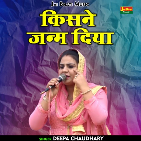 Kisane Janm Diya (Hindi) | Boomplay Music