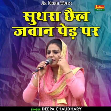 Suthara Chhail Javan Ped Par (Hindi) | Boomplay Music