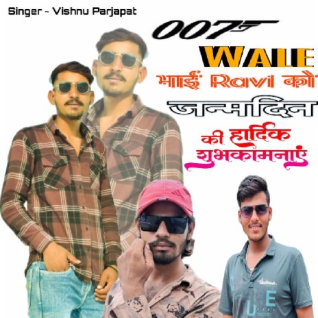 007 Wala Bhai Ravi Ko Janmdin | Boomplay Music