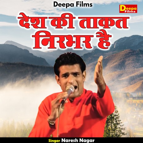 Desh Ki Takat Nirabhar Hai (Hindi) | Boomplay Music