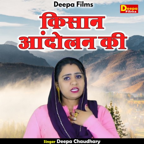 Kisan Aandolan Ki (Hindi) | Boomplay Music