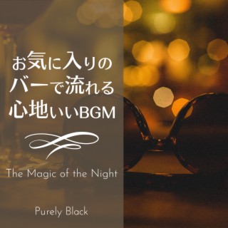 お気に入りのバーで流れる心地いいbgm - The Magic of the Night