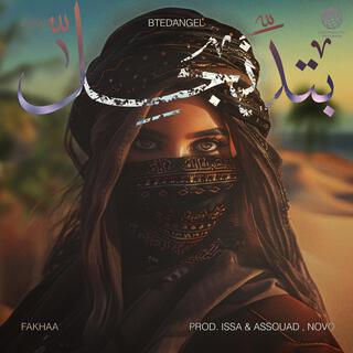 BTEDANGEL ft. Issa & Assouad & NOVO lyrics | Boomplay Music