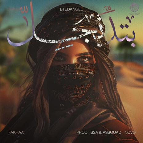 BTEDANGEL ft. Issa & Assouad & NOVO | Boomplay Music