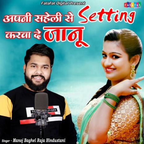 Apni Saheli Se Setting Karwa De Janu | Boomplay Music