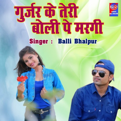 Gurjar Ke Teri Boli Pe Margi | Boomplay Music