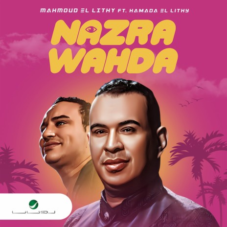 Nazra Wahda ft. Hamada El Lithy | Boomplay Music