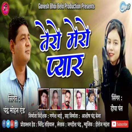 Tero Mero Pyaar (Pahadi) ft. Deepa Pant | Boomplay Music