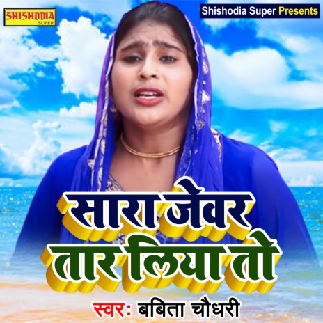 Sara jewar tar liya to (Haryanvi) | Boomplay Music