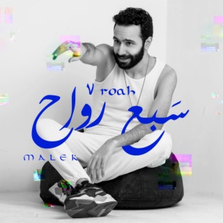 Sab3 roah - سبع رواح