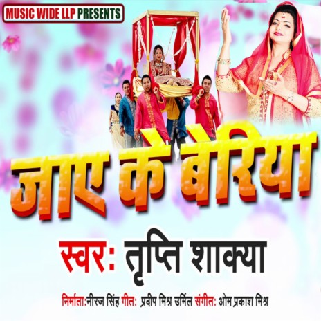 Jaaye Ke Beriya (Bhojpuri Bhakti) | Boomplay Music