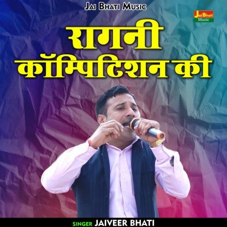 Ragani Kompitishan Ki (Hindi) | Boomplay Music