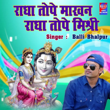 Radha Tope Makhan Radha Tope Mishhri | Boomplay Music