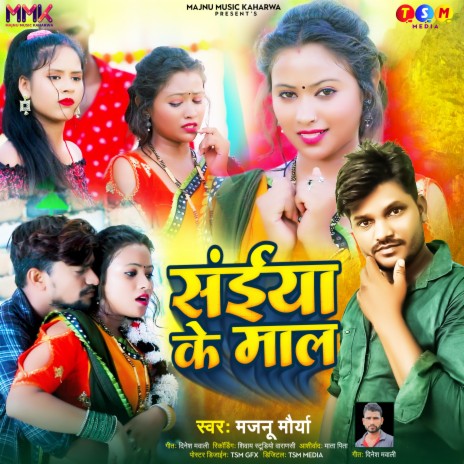 Saiya Ke Maal Devre Sambhalata | Boomplay Music