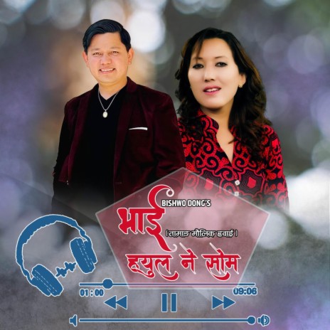 Bhai Hyul Ne Som ft. Shashikala Moktan | Boomplay Music
