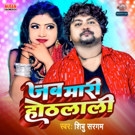 Jab Mari Hothlali | Boomplay Music