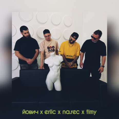 Мама мия ft. Eriic, Na.Rec & Timy