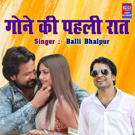 Gaune Ki Pehli Raat | Boomplay Music