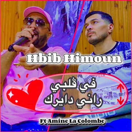 Fi Galbi Rani Dayrek ft. Amine La Colombe | Boomplay Music