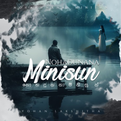 Nohadunana Minisun ft. Dananjaya Rukshan | Boomplay Music
