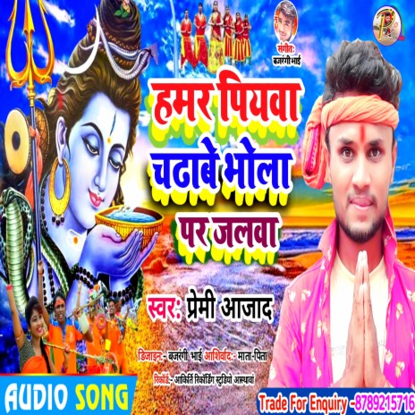 Hamar Piyawa Chadabe Bhola Par Jalwa (Magahi) | Boomplay Music