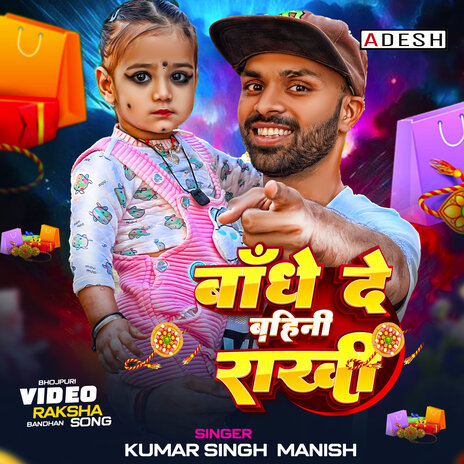 Bandh De Bahini Rakhi ft. Kumar Singh Manish | Boomplay Music