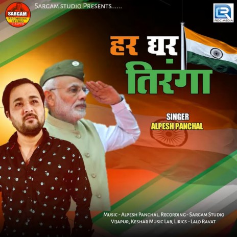 Har Ghar Tiranga | Boomplay Music