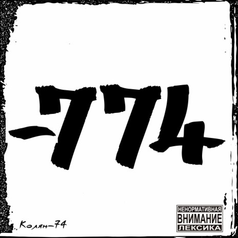 774 | Boomplay Music