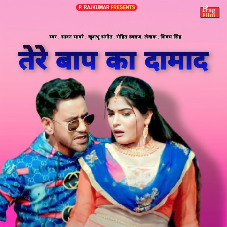 Tere Baap Ka Damad | Boomplay Music