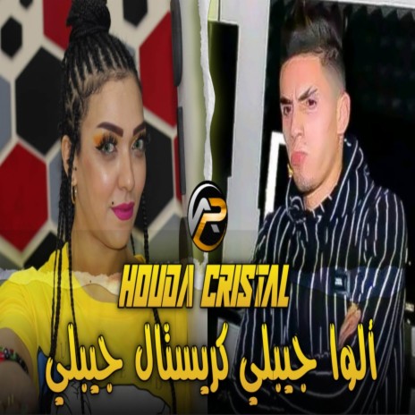 ألوا جيبلي كريستال جيبلي | Boomplay Music