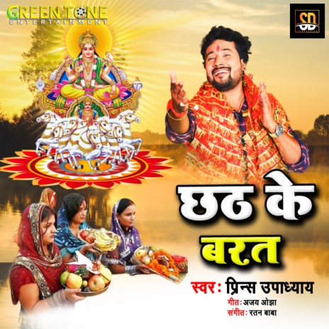 Chath Ke Barat | Boomplay Music