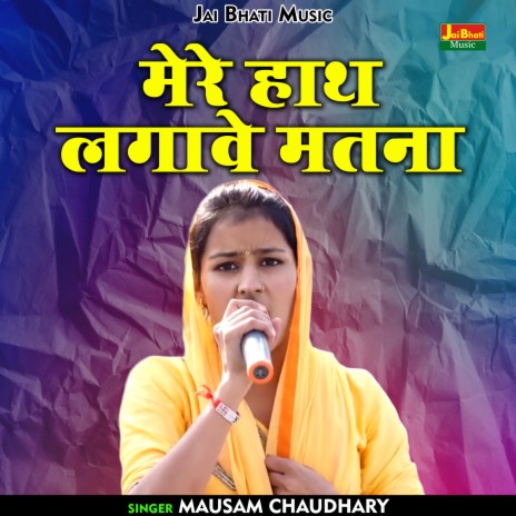 Mere Hath Lagawe Matna | Boomplay Music