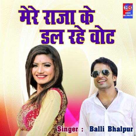 Mere Raja Ke Dal Rahe Vote | Boomplay Music