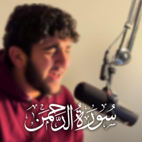 Surah Rahman | Boomplay Music